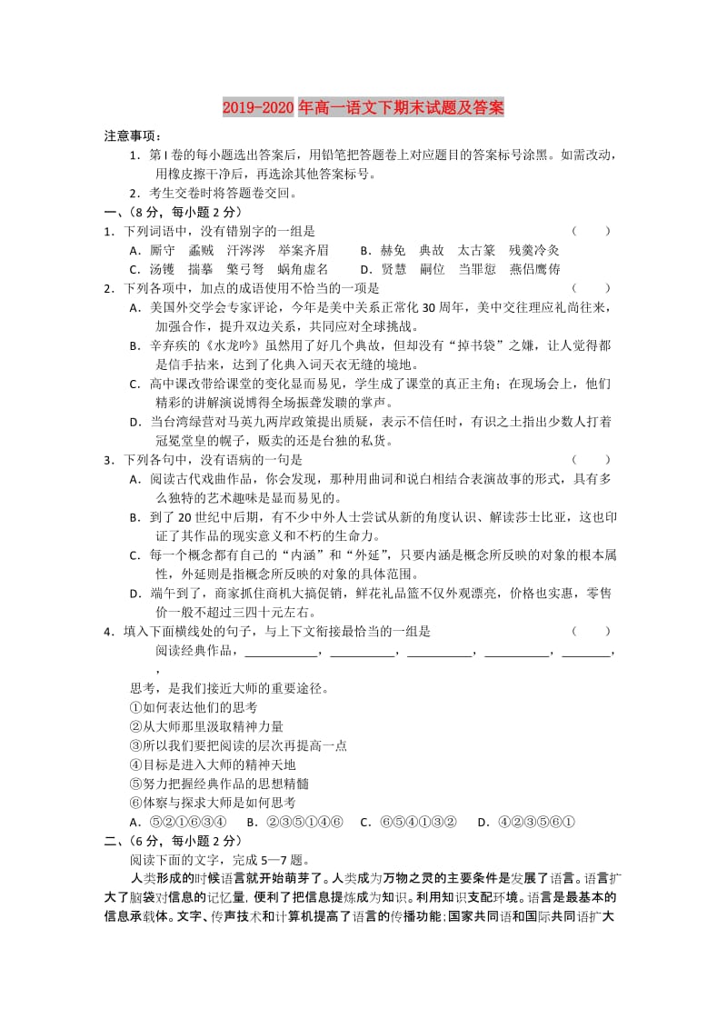 2019-2020年高一语文下期末试题及答案.doc_第1页