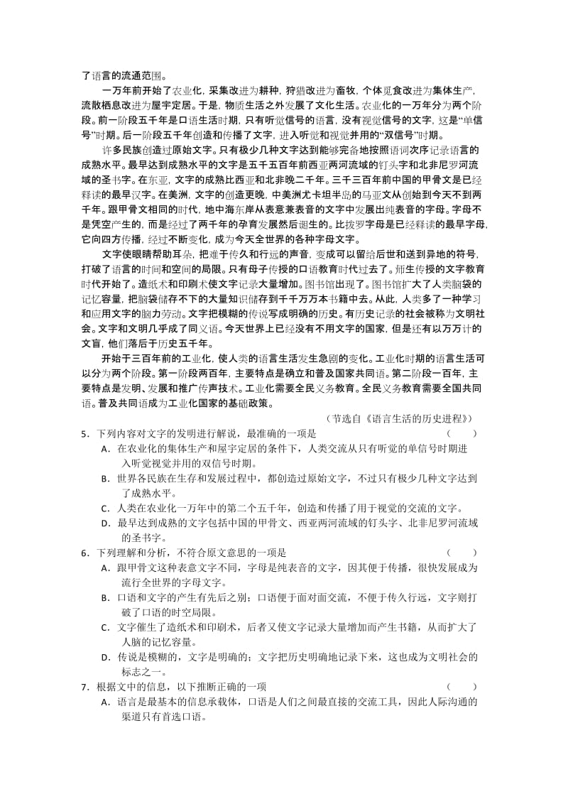 2019-2020年高一语文下期末试题及答案.doc_第2页