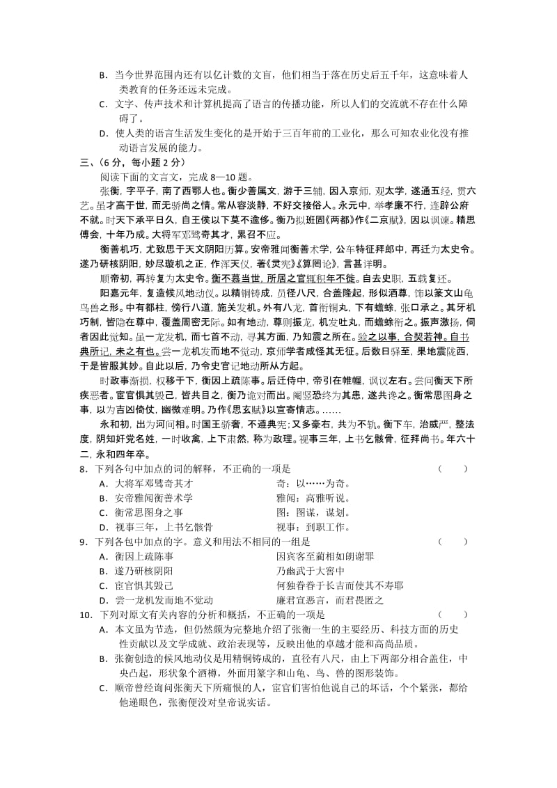 2019-2020年高一语文下期末试题及答案.doc_第3页