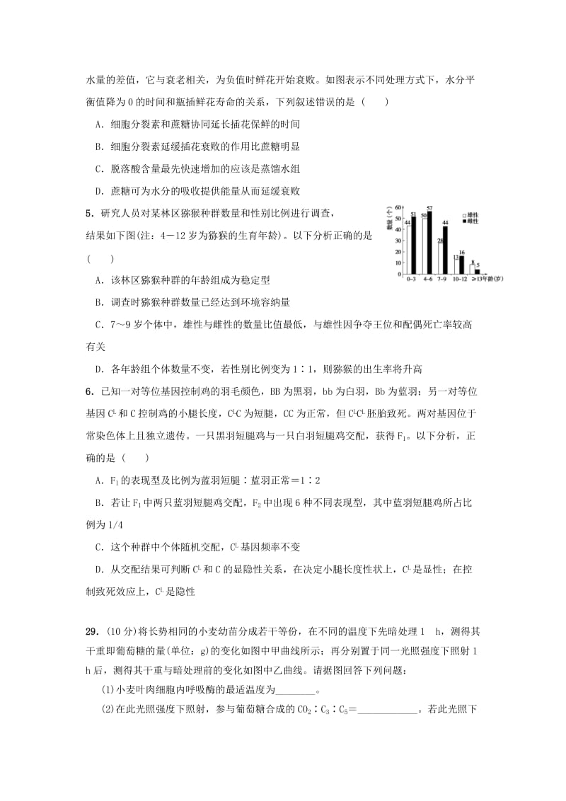 2019-2020年高三生物下学期第二次联合考试试题.doc_第2页