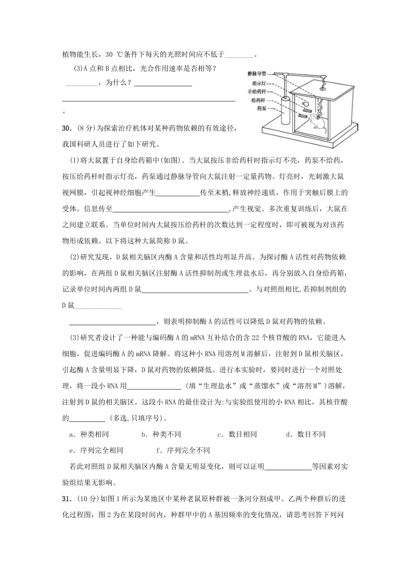 2019-2020年高三生物下学期第二次联合考试试题.doc_第3页