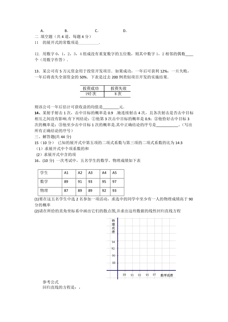 2019-2020年高二下学期第一学段段中检测数学（理）试题含答案.doc_第2页