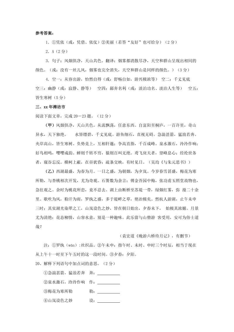 2019-2020年八年级语文下册第五单元 与朱元思书.doc_第2页