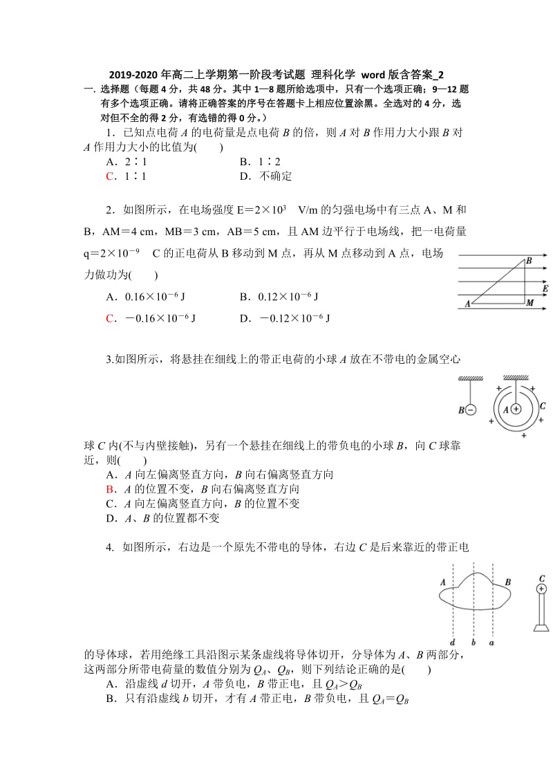 2019-2020年高二上学期第一阶段考试题 理科化学 word版含答案_2.doc_第1页