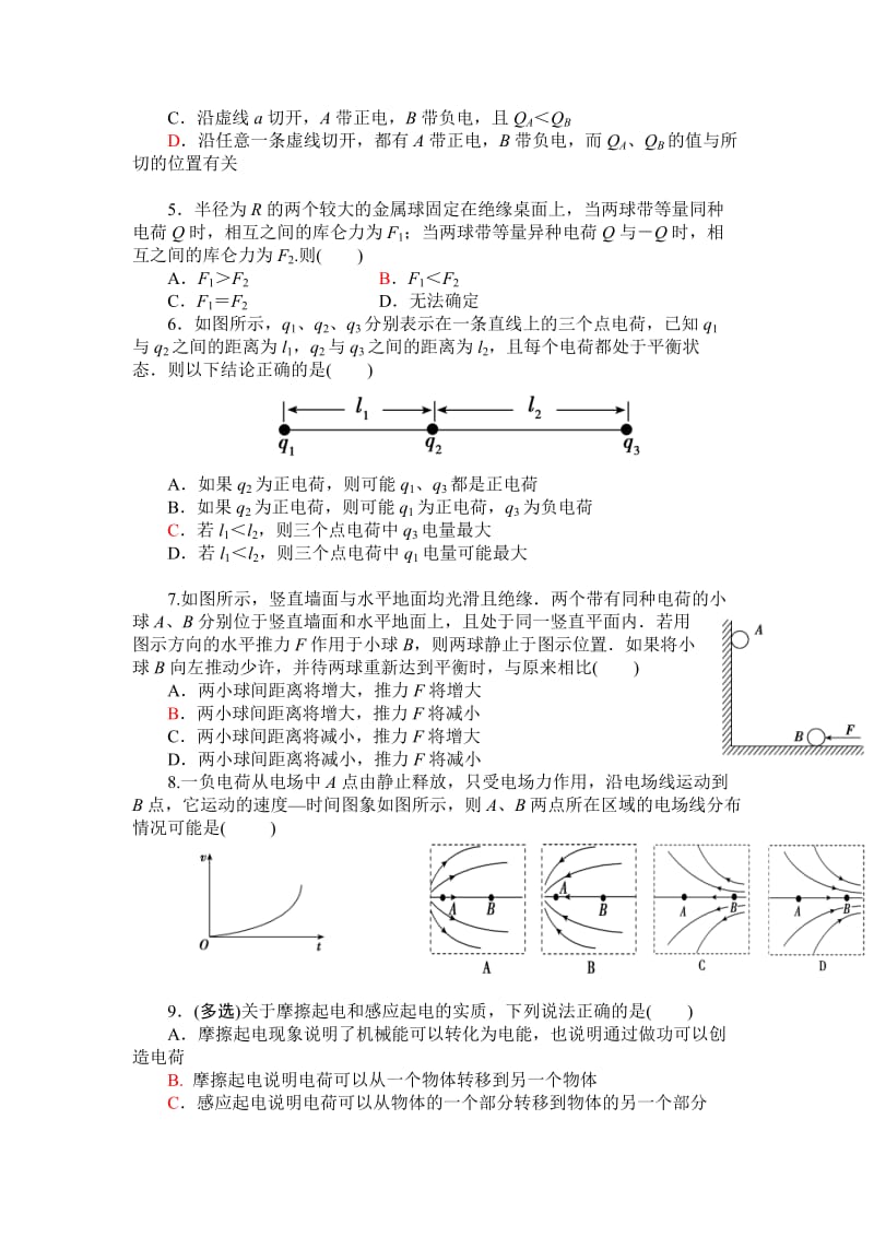 2019-2020年高二上学期第一阶段考试题 理科化学 word版含答案_2.doc_第2页