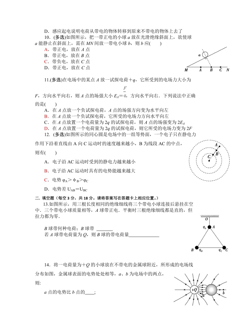 2019-2020年高二上学期第一阶段考试题 理科化学 word版含答案_2.doc_第3页