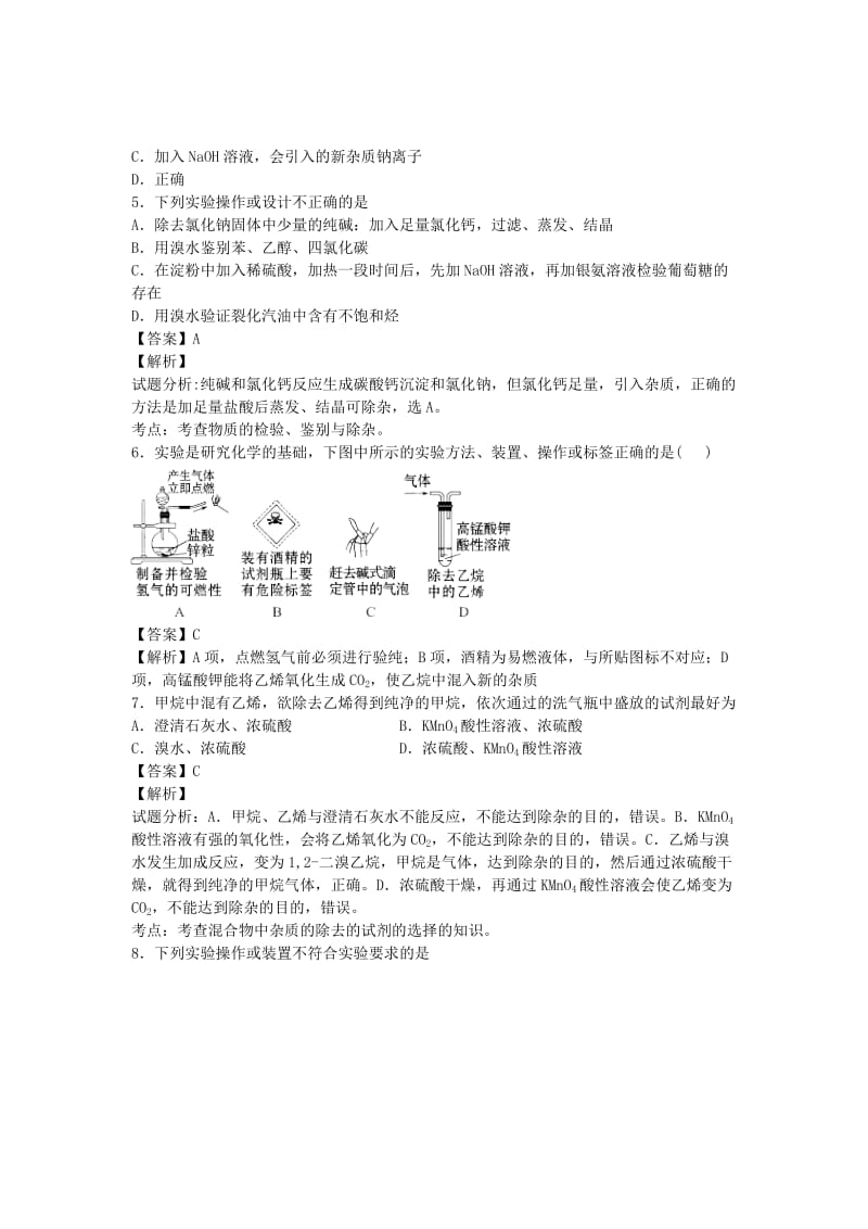 2019-2020年高三化学二轮复习 专题训练 物质的分离 提纯和检验（含解析）.doc_第2页