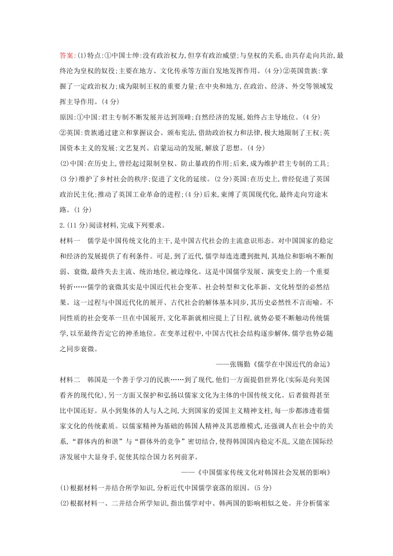 2019-2020年高考历史二轮专题复习 热考题型专攻练（十）.doc_第2页