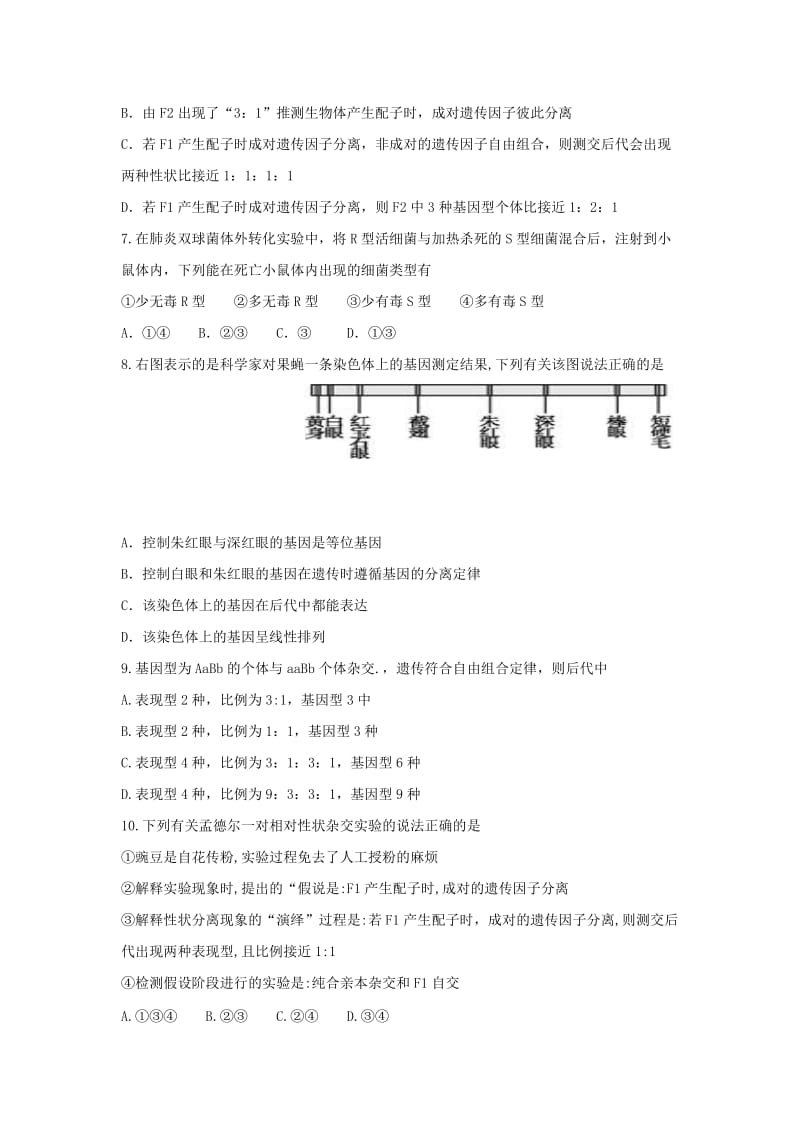 2019-2020年高一6月月考生物试题 无答案.doc_第2页