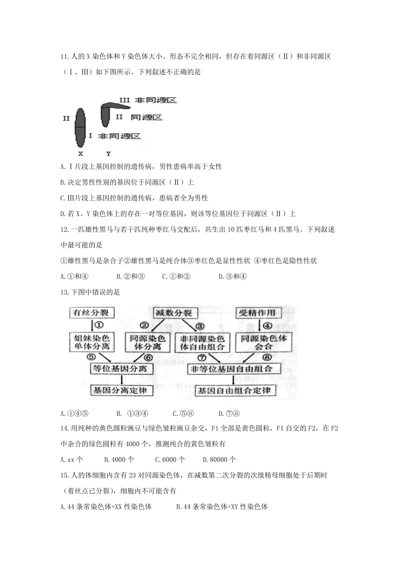 2019-2020年高一6月月考生物试题 无答案.doc_第3页