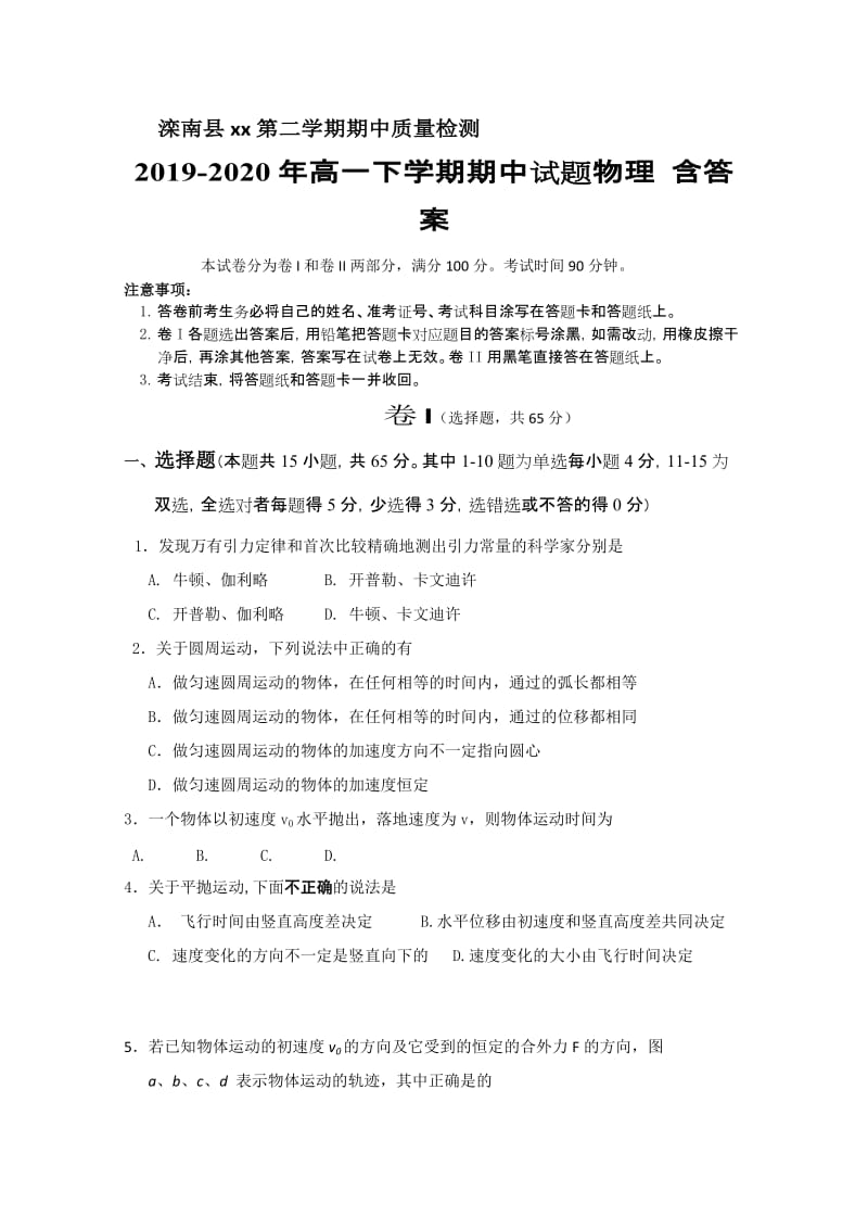 2019-2020年高一下学期期中试题物理 含答案.doc_第1页