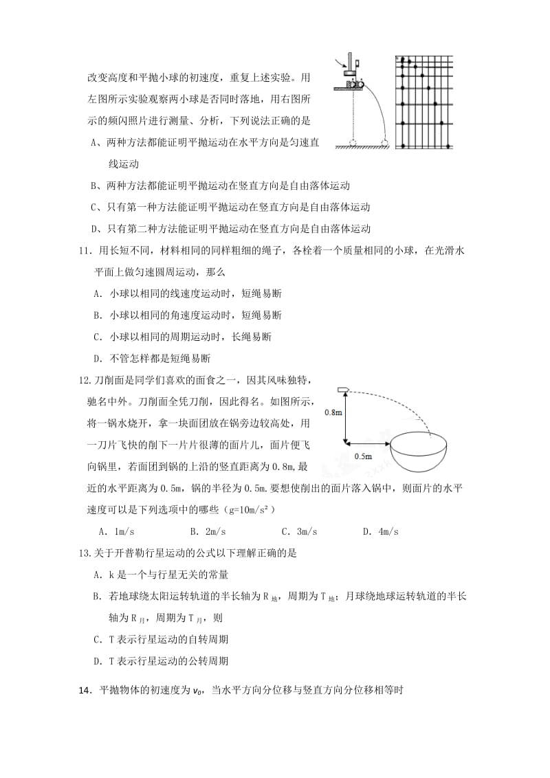 2019-2020年高一下学期期中试题物理 含答案.doc_第3页