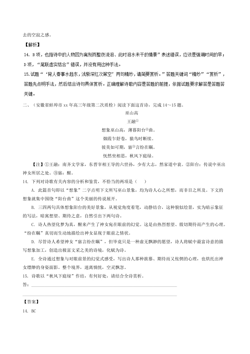 2019-2020年高三语文一轮总复习古代诗歌阅读+鉴赏古代诗歌的形象第04课新题含解析.doc_第2页