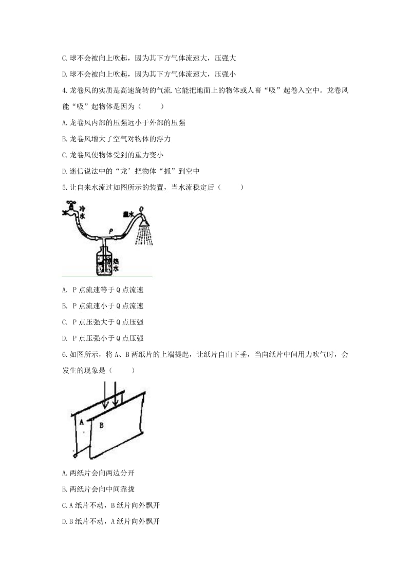 2019-2020年八年级物理下册9.4《流体压强与流速的关系》基础练习1（新版）新人教版.doc_第2页