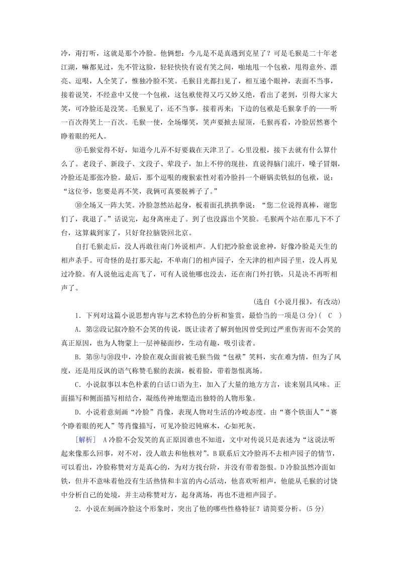 2019-2020年高考语文二轮复习第一大题现代文阅读第4～6题文学类文本阅读素质大拔高(I).doc_第2页