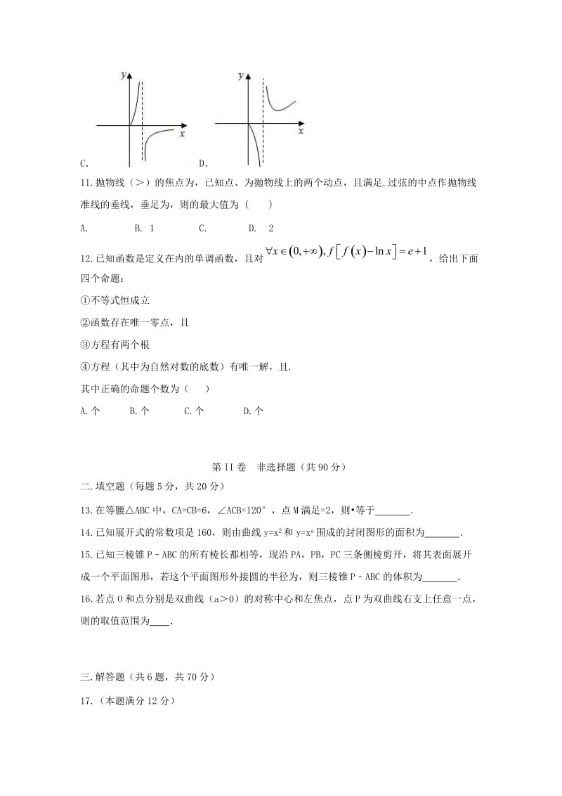 2019-2020年高三数学第六次月考试题理实验班.doc_第3页