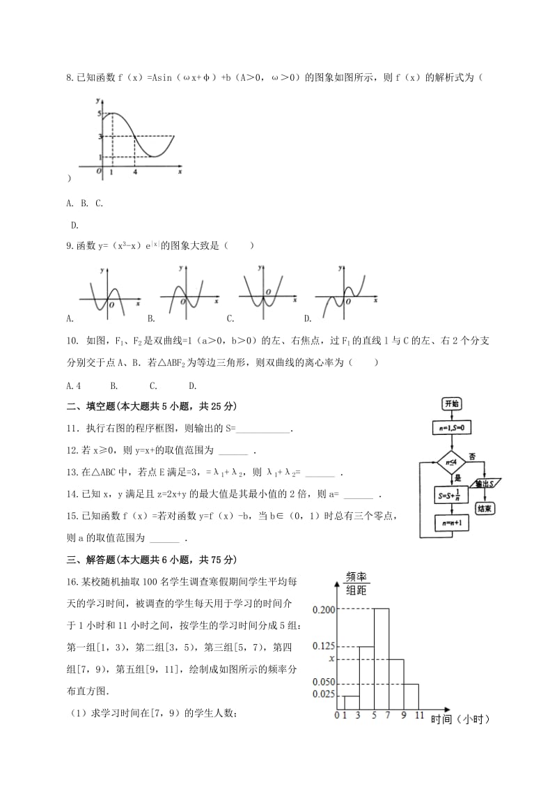 2019-2020年高三数学上学期期末模拟考试试题一区文科班无答案.doc_第2页