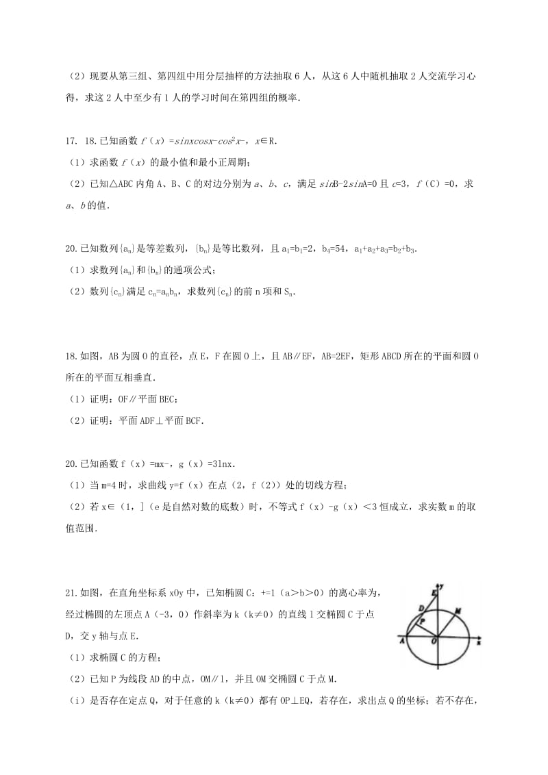 2019-2020年高三数学上学期期末模拟考试试题一区文科班无答案.doc_第3页