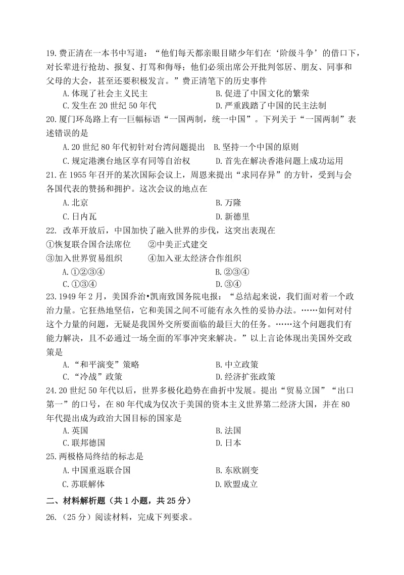 2019-2020年高一历史上学期期末考试试题 理.doc_第3页