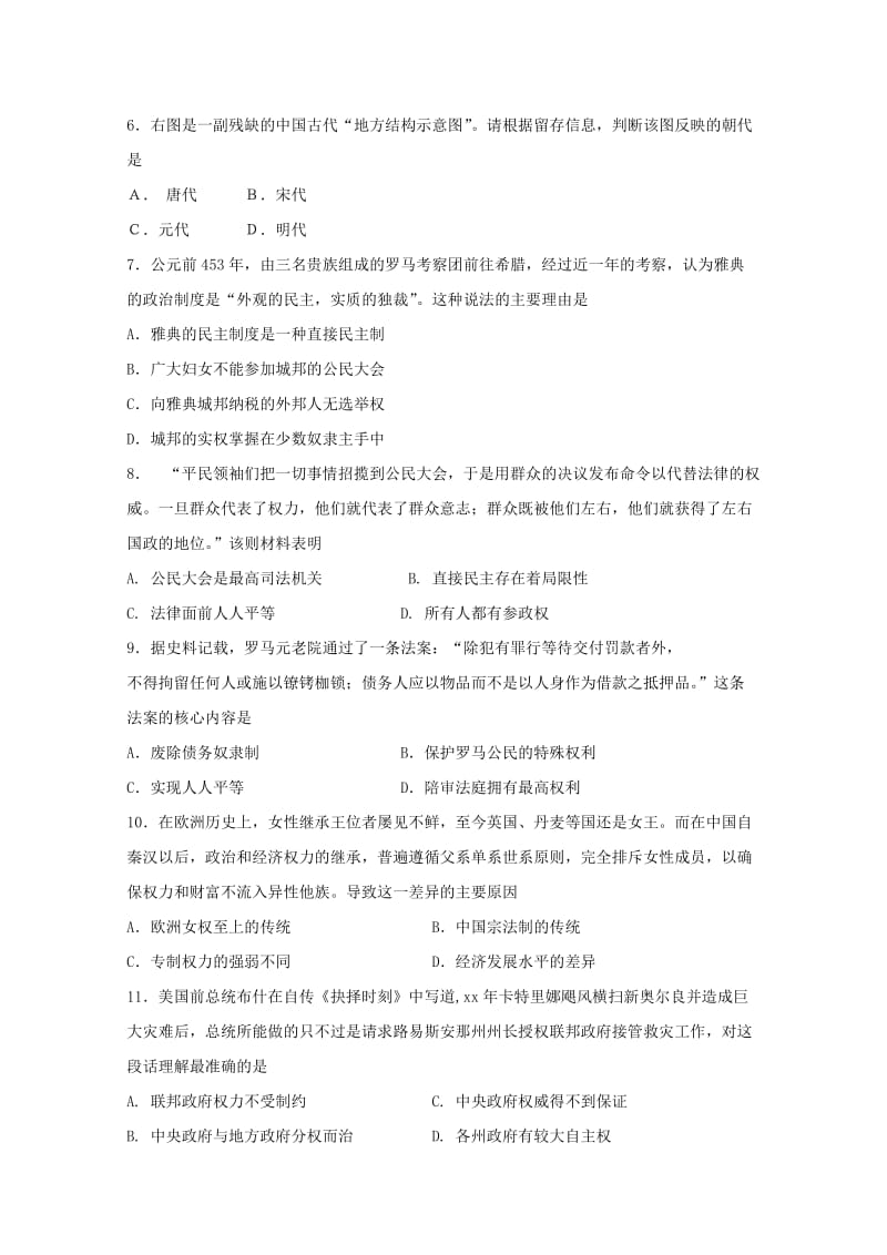 2019-2020年高一上学期期末考试历史 含答案(I).doc_第2页