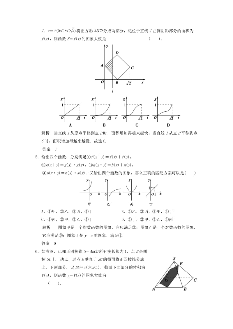 2019-2020年高考数学专题复习导练测 第二章 第7讲 函数图象 理 新人教A版.doc_第2页