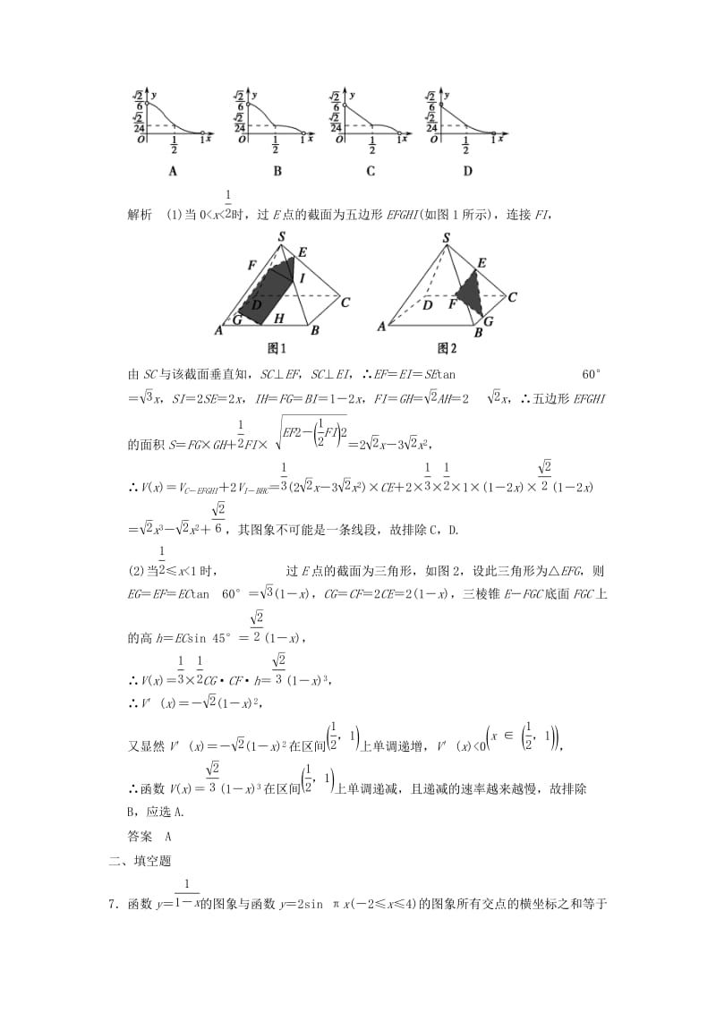 2019-2020年高考数学专题复习导练测 第二章 第7讲 函数图象 理 新人教A版.doc_第3页