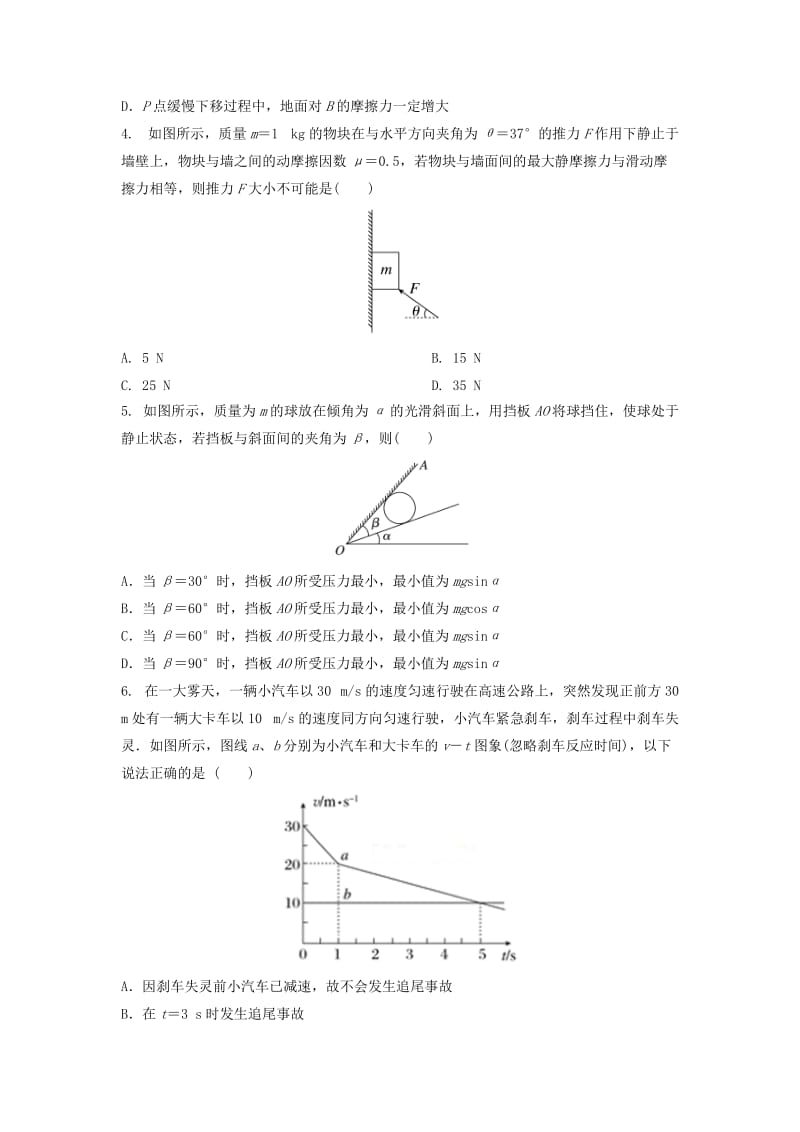 2019-2020年高三物理上学期10月月考试题(II).doc_第2页