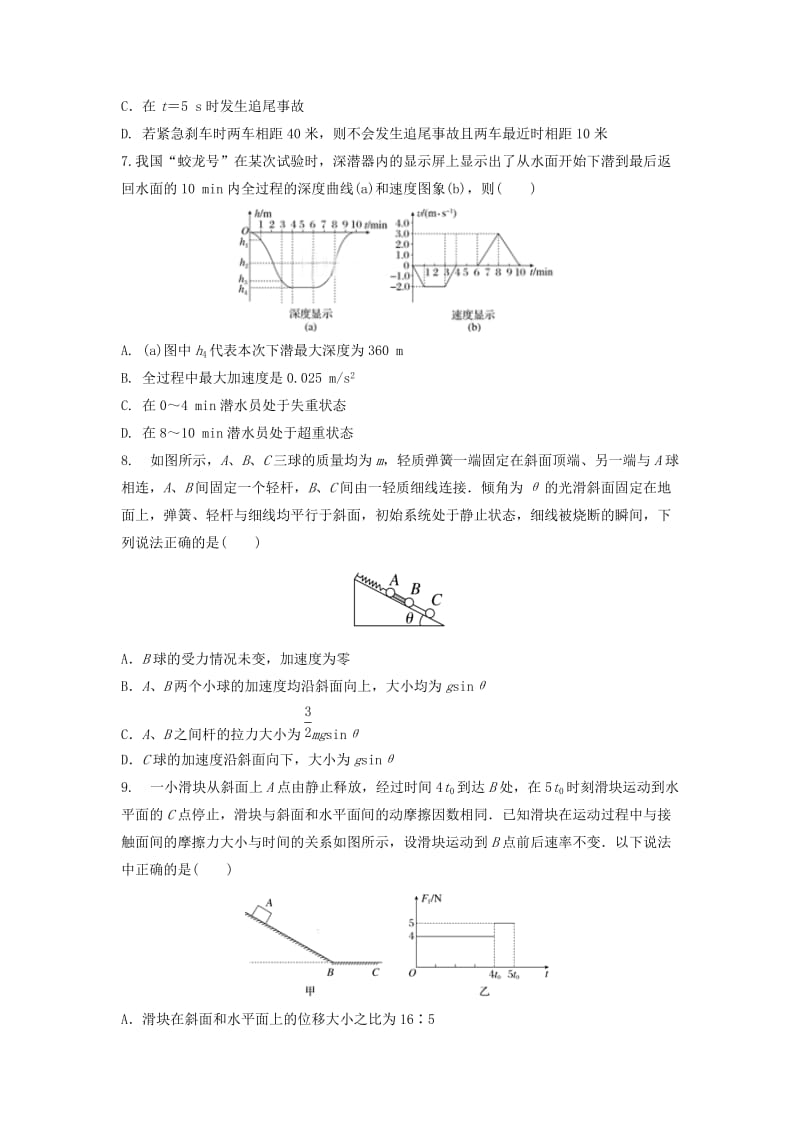 2019-2020年高三物理上学期10月月考试题(II).doc_第3页