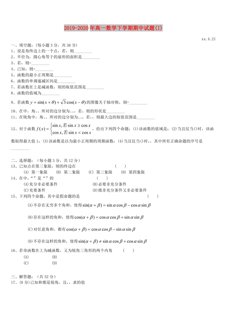 2019-2020年高一数学下学期期中试题(I).doc_第1页