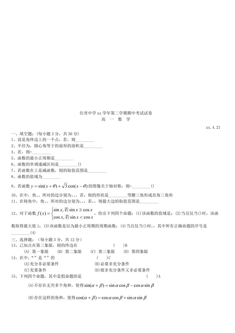 2019-2020年高一数学下学期期中试题(I).doc_第3页