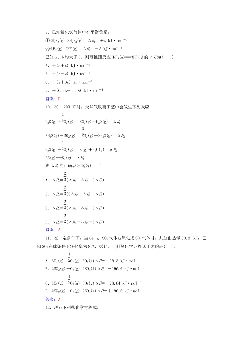 2019-2020年高中化学第一章化学反应与能量检测题新人教版选修.doc_第3页