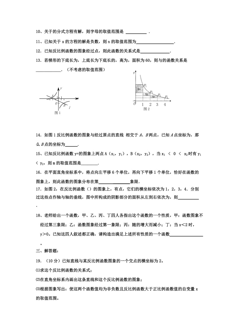 2019-2020年八年级数学下学期第7周假期作业（新版）苏科版.doc_第2页