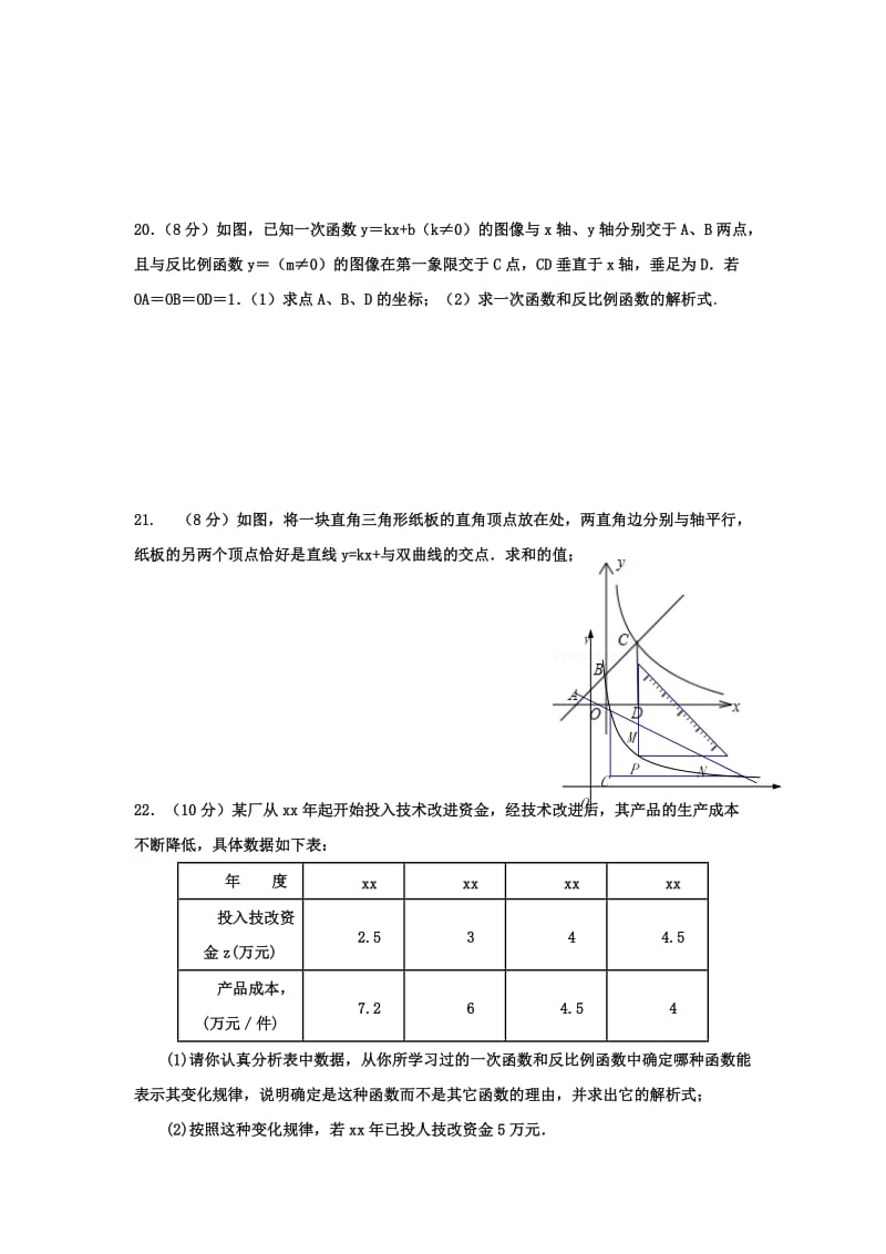 2019-2020年八年级数学下学期第7周假期作业（新版）苏科版.doc_第3页