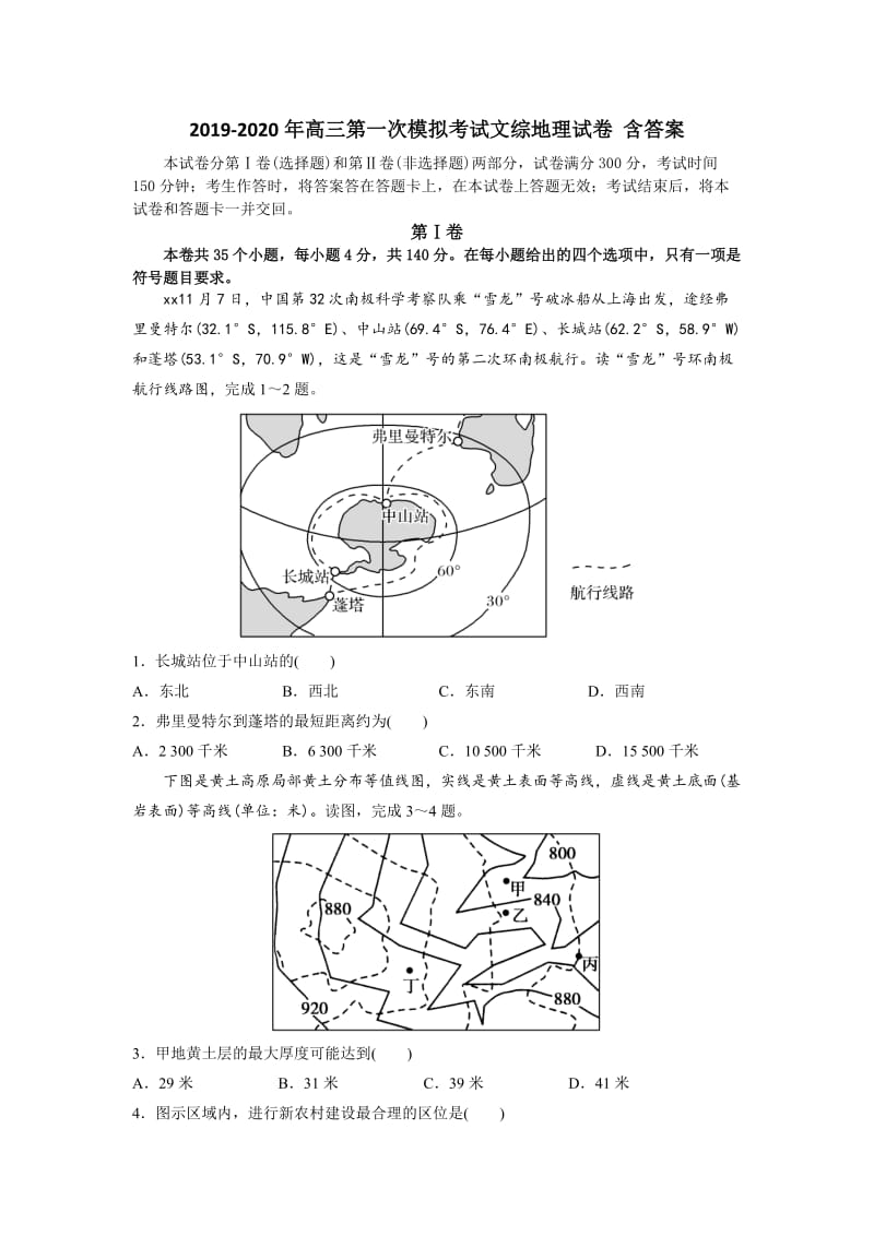 2019-2020年高三第一次模拟考试文综地理试卷 含答案.doc_第1页