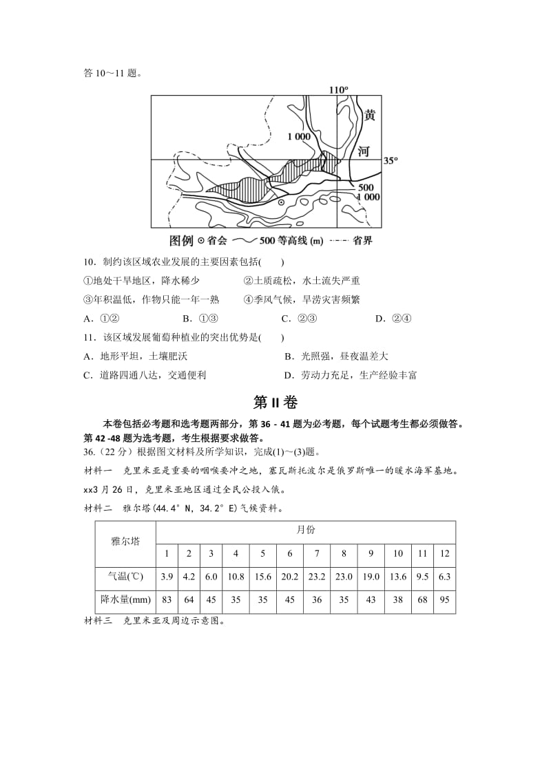 2019-2020年高三第一次模拟考试文综地理试卷 含答案.doc_第3页