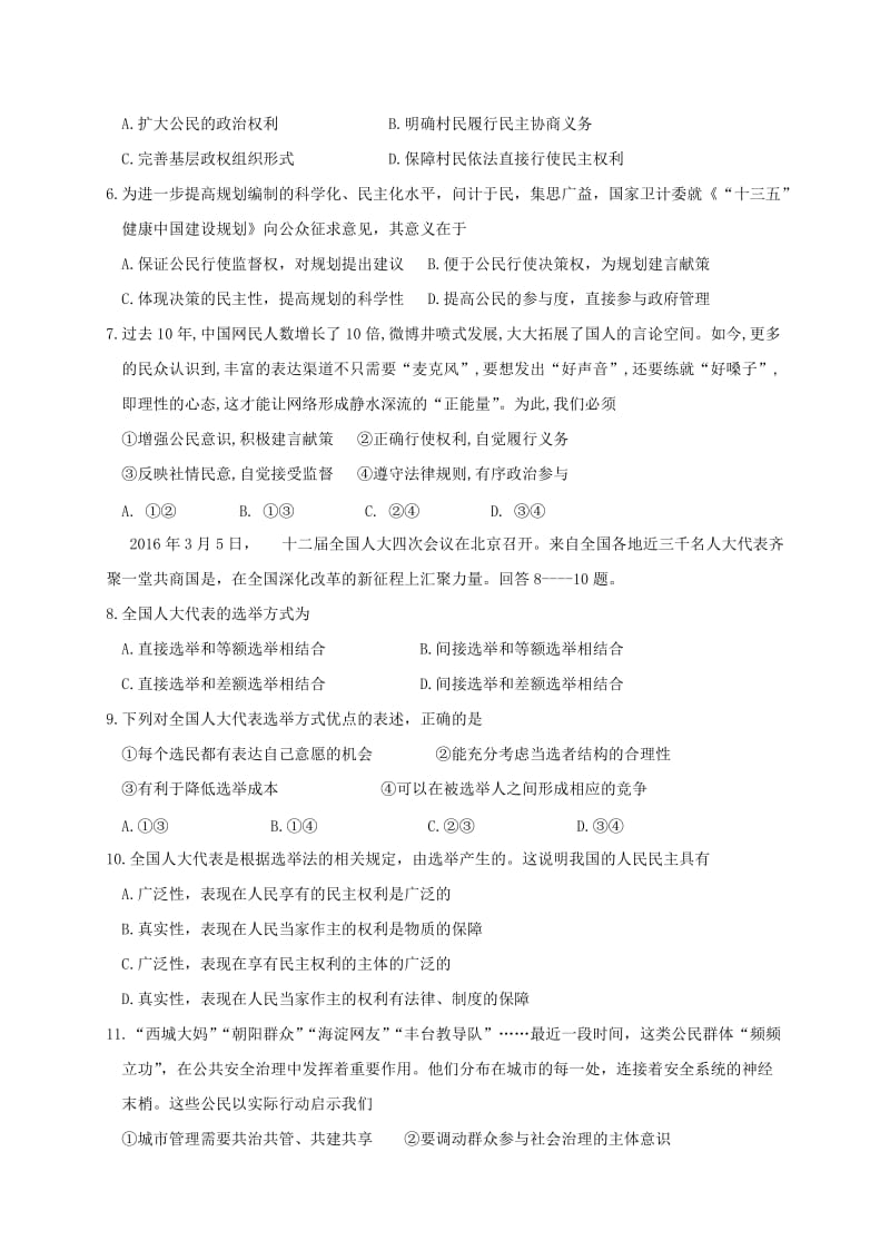 2019-2020年高一政治下学期第一次月考试题(IV).doc_第2页