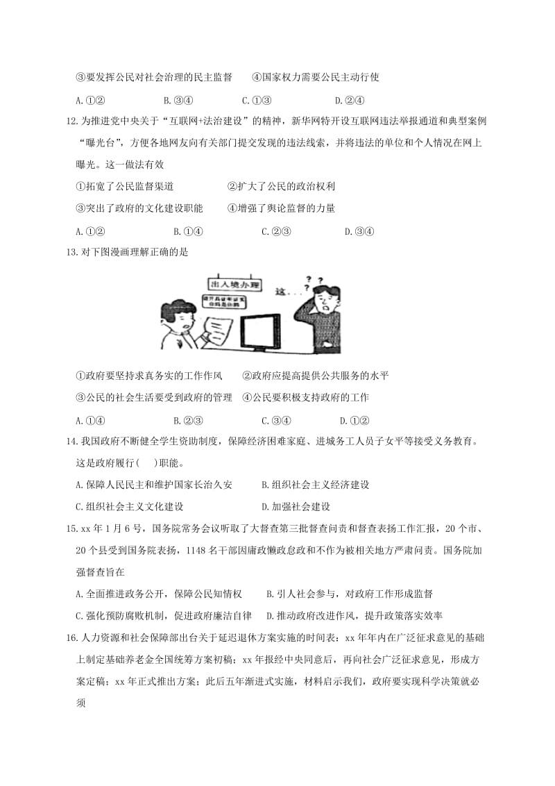 2019-2020年高一政治下学期第一次月考试题(IV).doc_第3页