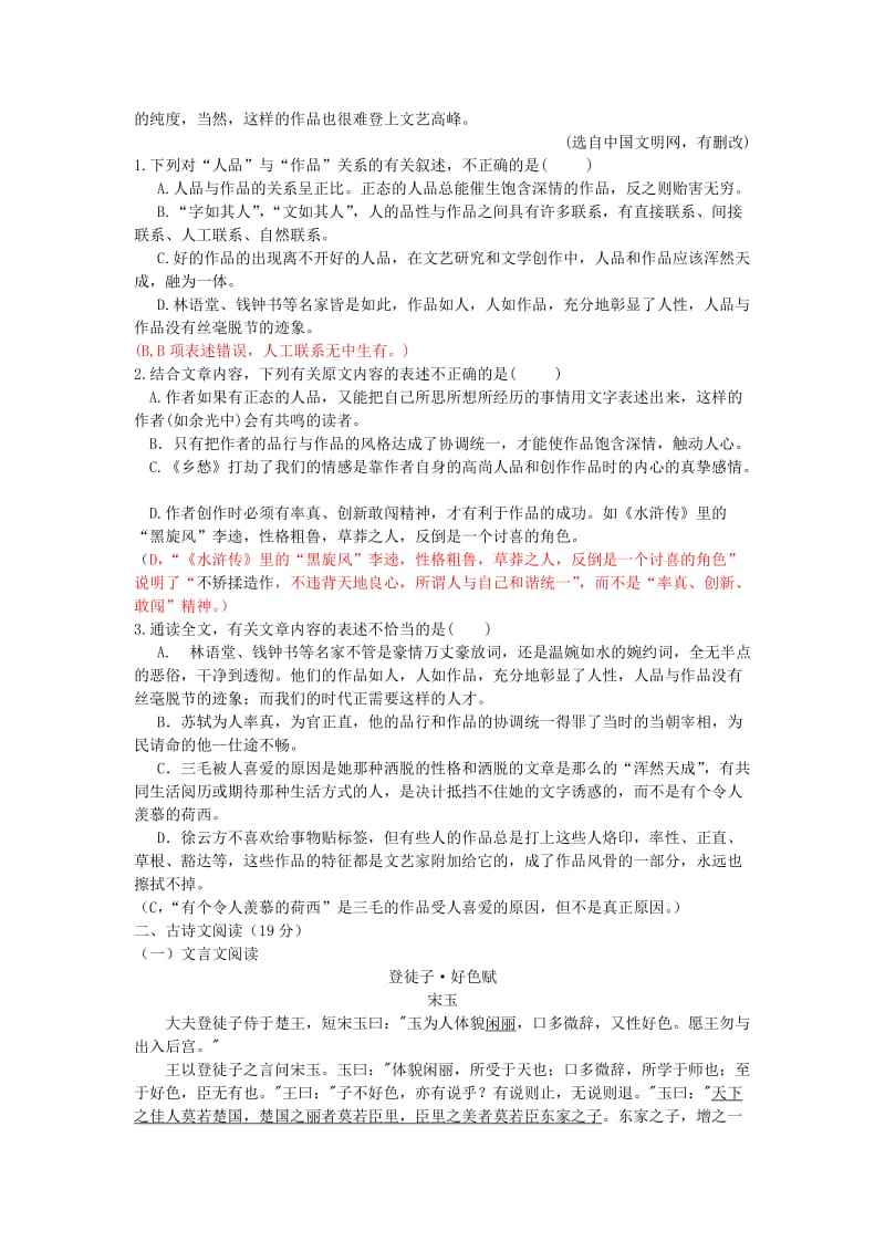 2019-2020年高三语文上学期第三次联合考试（期末）试题.doc_第2页