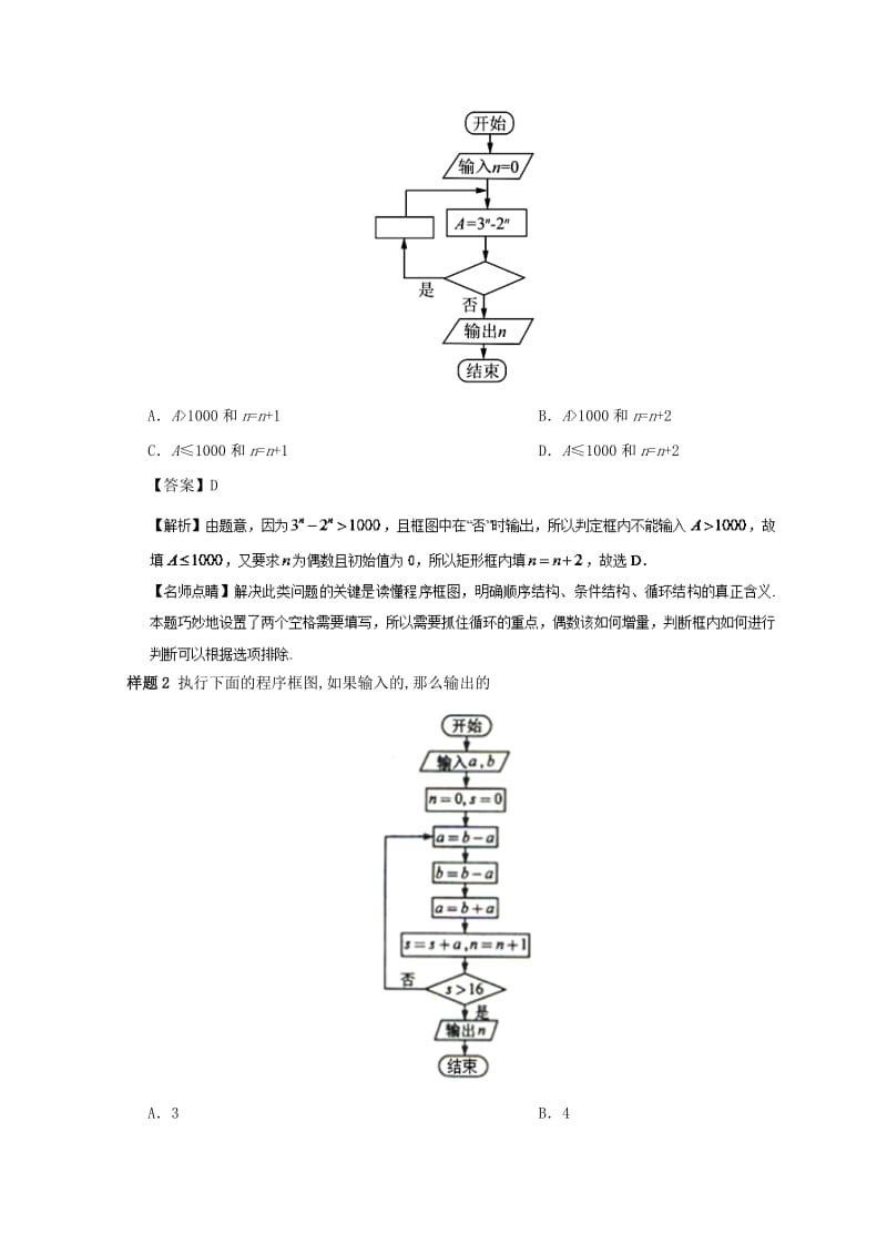 2019-2020年高考数学考试大纲解读专题12算法初步理.doc_第2页