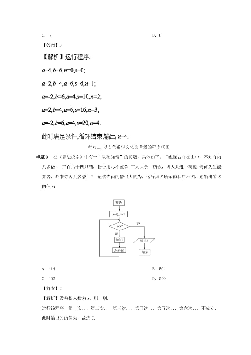 2019-2020年高考数学考试大纲解读专题12算法初步理.doc_第3页