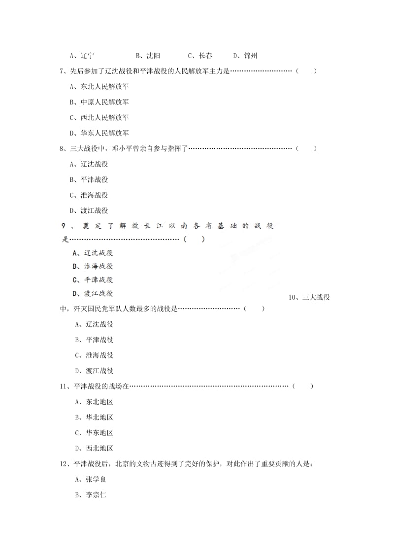 2019-2020年八年级历史上册第五单元 同步训练题.doc_第2页