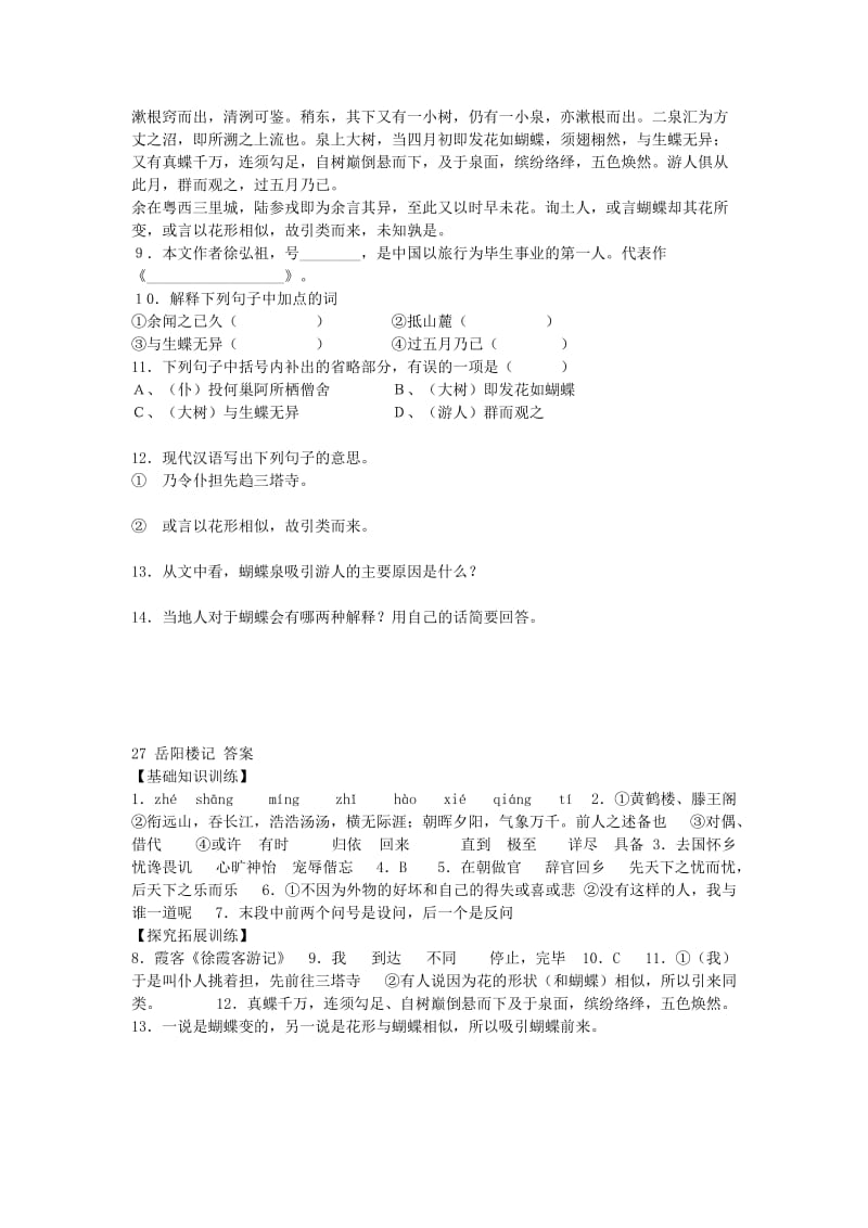 2019-2020年八年级语文下册27 岳阳楼记同步练习2 新人教版.doc_第2页