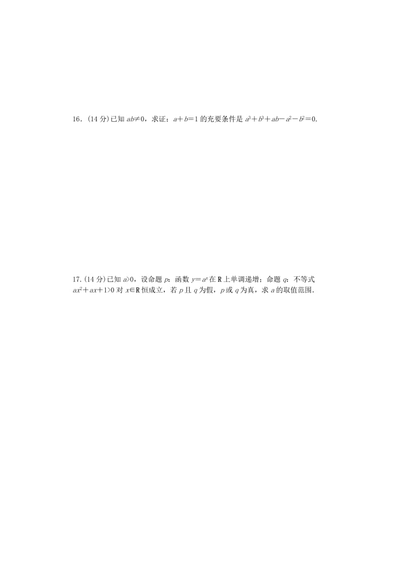 2019-2020年高中数学 第1章 常用逻辑用语单元检测（B卷）苏教版选修2-1.doc_第3页