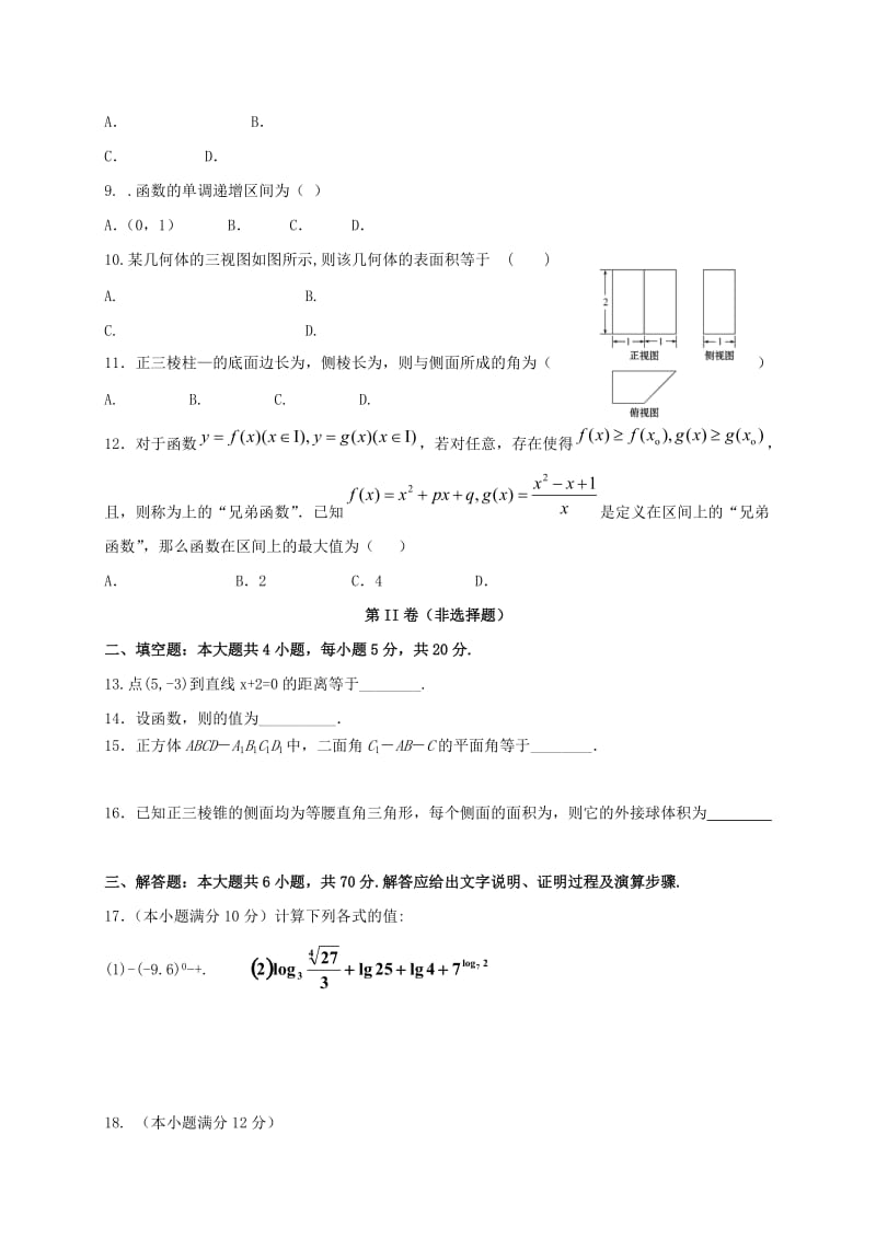 2019-2020年高一数学上学期期考模拟试题.doc_第2页