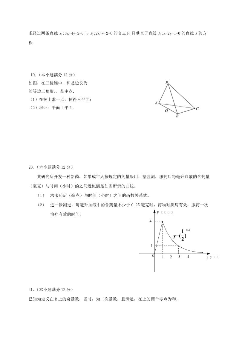 2019-2020年高一数学上学期期考模拟试题.doc_第3页