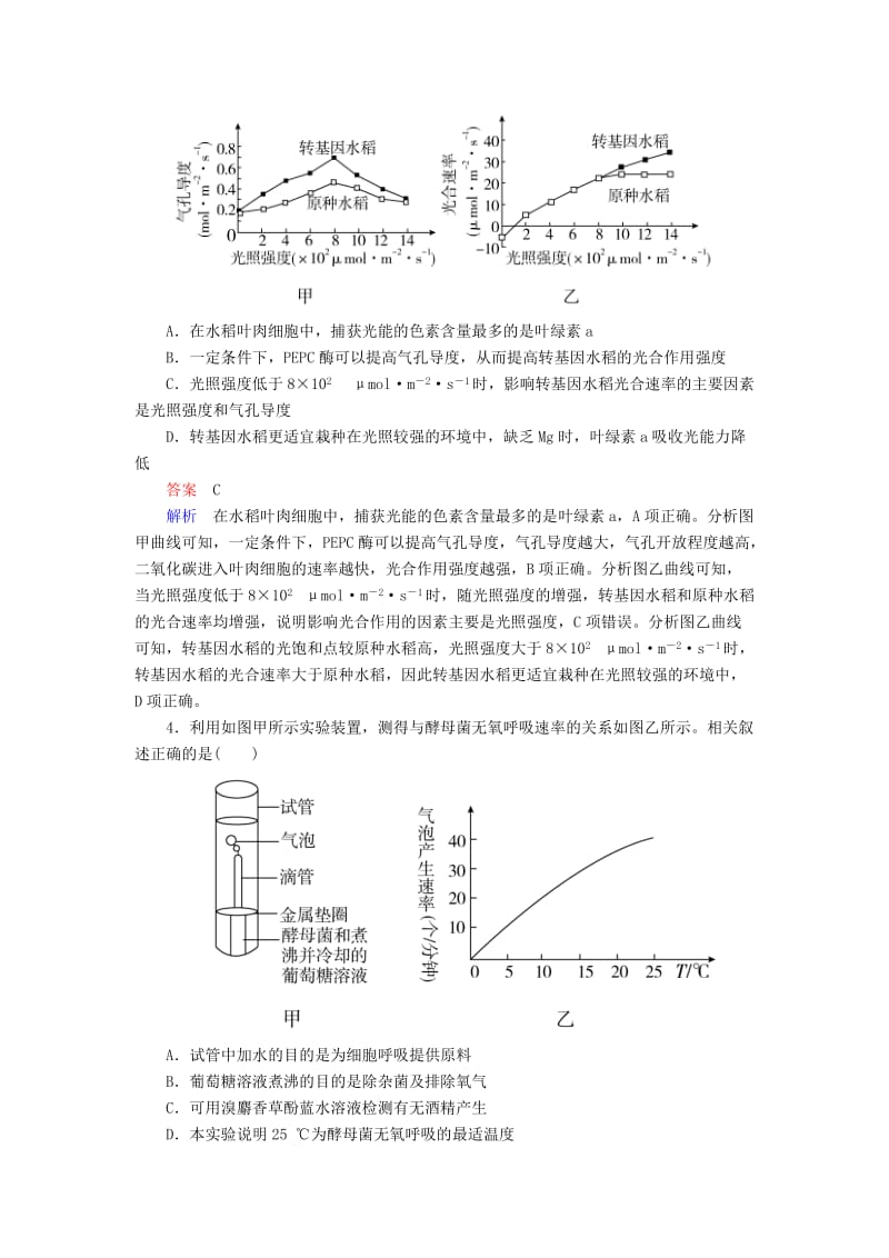 2019-2020年高考生物大二轮复习 第一编 专题整合突破 专题2 细胞的代谢易错题训练.doc_第2页