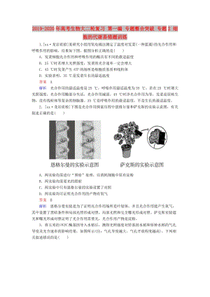 2019-2020年高考生物大二輪復(fù)習(xí) 第一編 專題整合突破 專題2 細(xì)胞的代謝易錯(cuò)題訓(xùn)練.doc