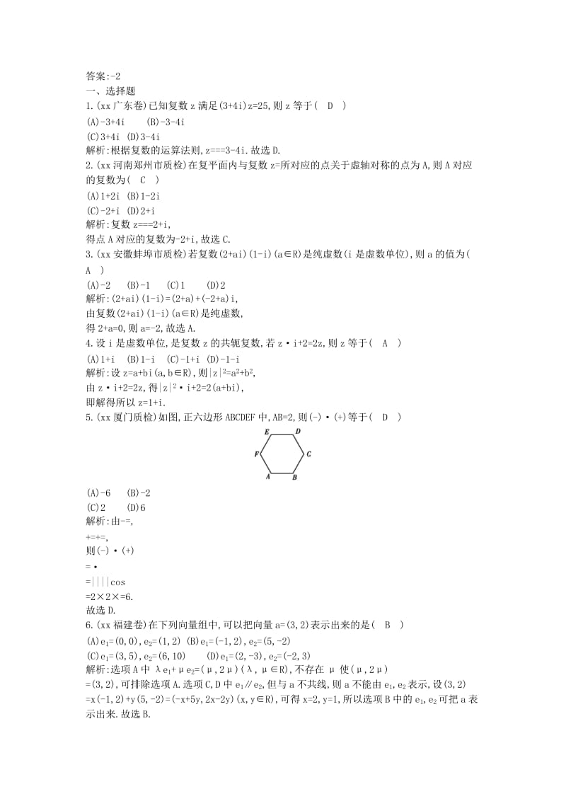 2019-2020年高考数学二轮复习 专题1 高考客观题常考知识 第2讲 平面向量、复数 理.doc_第3页