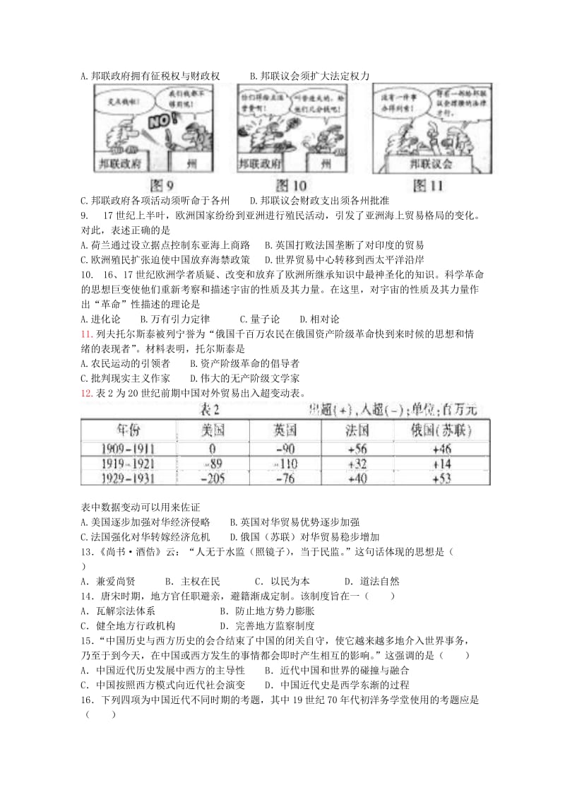 2019-2020年高三历史上学期第四次周测试题.doc_第2页