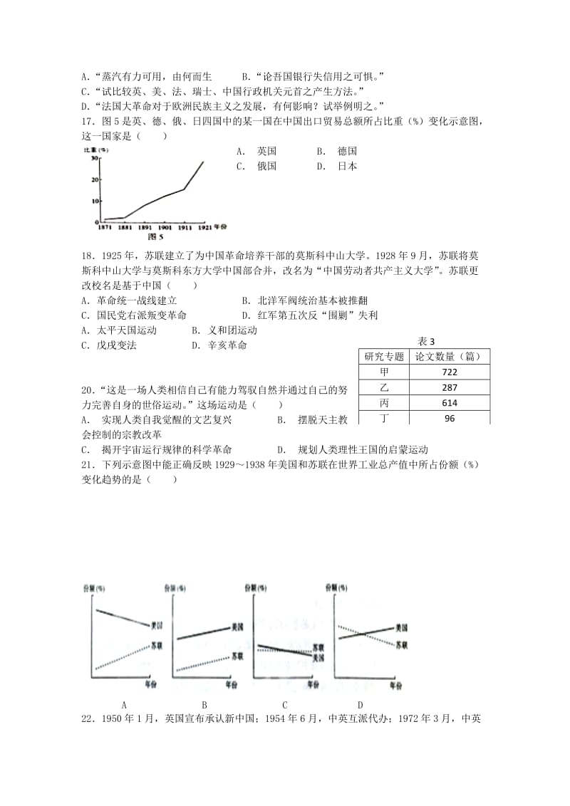 2019-2020年高三历史上学期第四次周测试题.doc_第3页